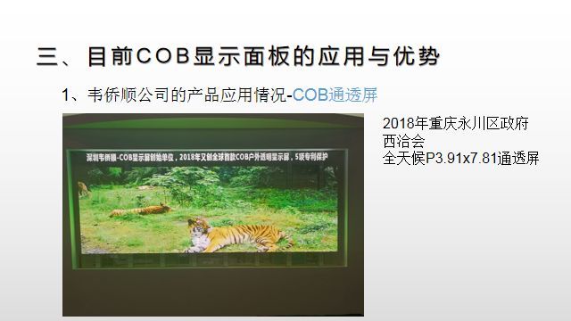 【光电热点大家谈】（二）LED显示面板COB封装热潮背后的冷思考