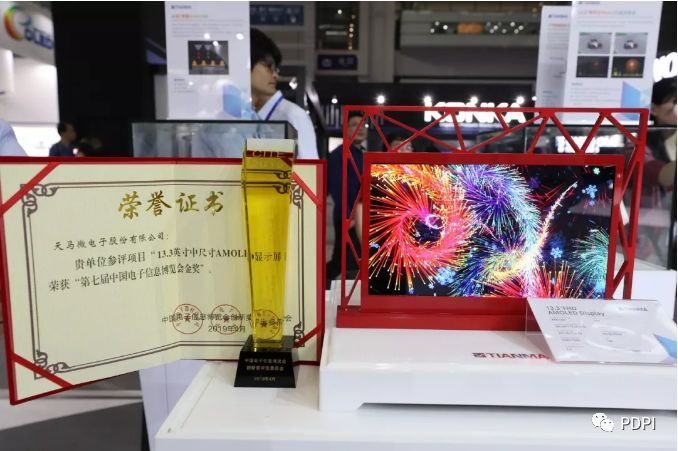 重磅！天马13.3寸OLED产品斩获CITE 2019创新金奖