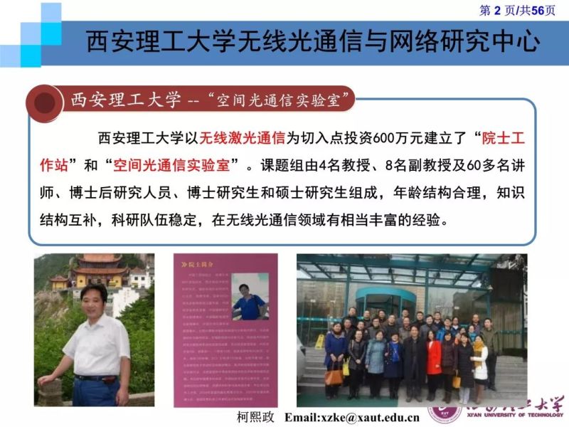 【光电热点大家谈】（一）《LED通信的原理及应用》