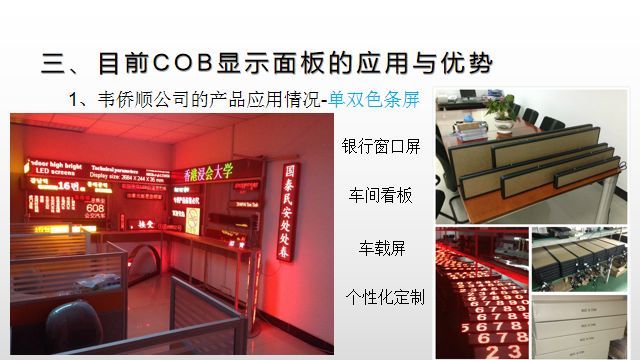 【光电热点大家谈】（二）LED显示面板COB封装热潮背后的冷思考