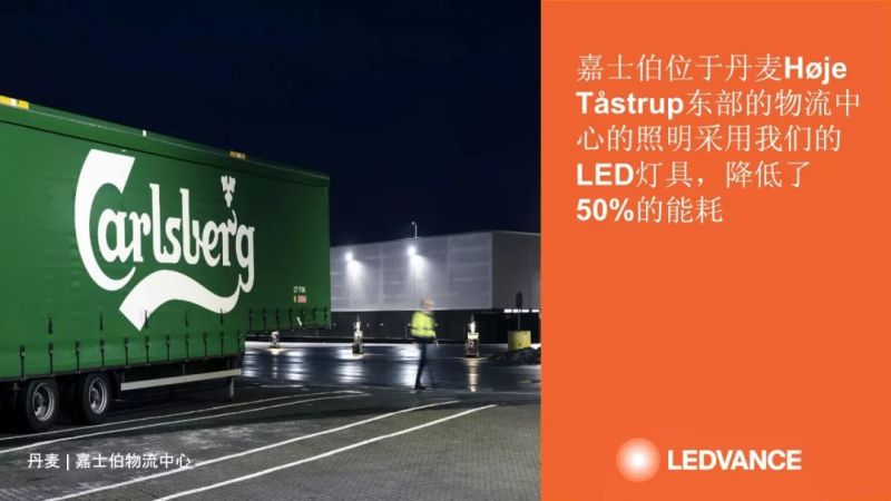 加快智慧照明，践行绿色制造|朗德万斯参加汽车工业照明高峰论坛