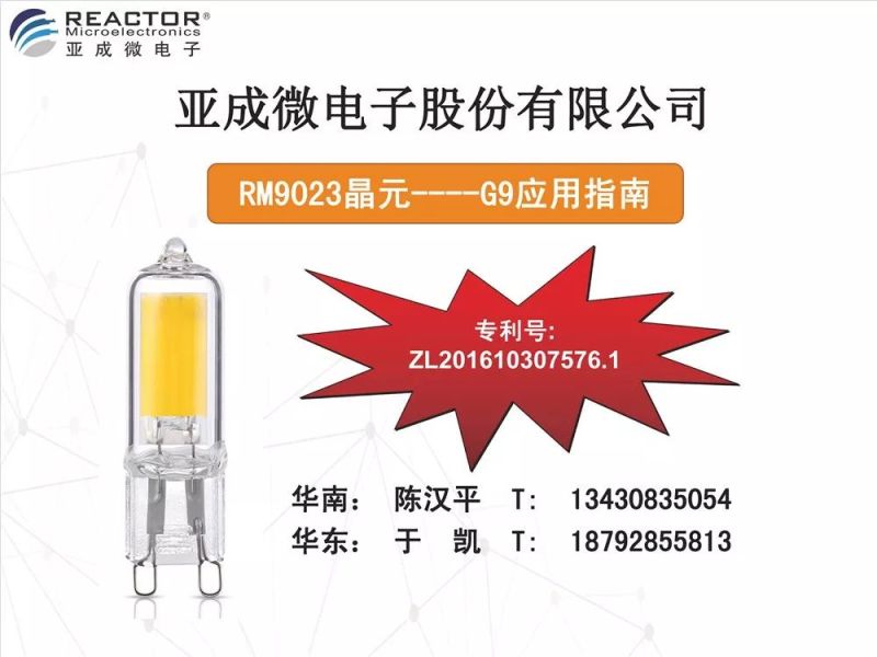 专利加持-RM9023晶元-G9方案应用指南