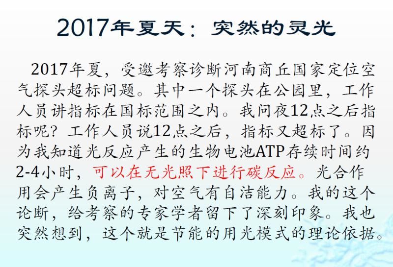【光电热点大家谈】光合作用光反应产物与供光模式关系研究与探讨