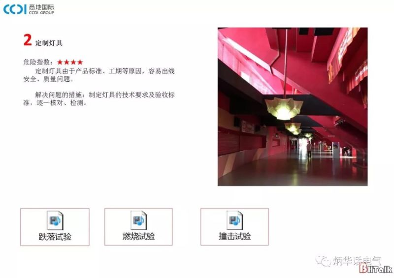 夜景照明电气安全常见问题及分析