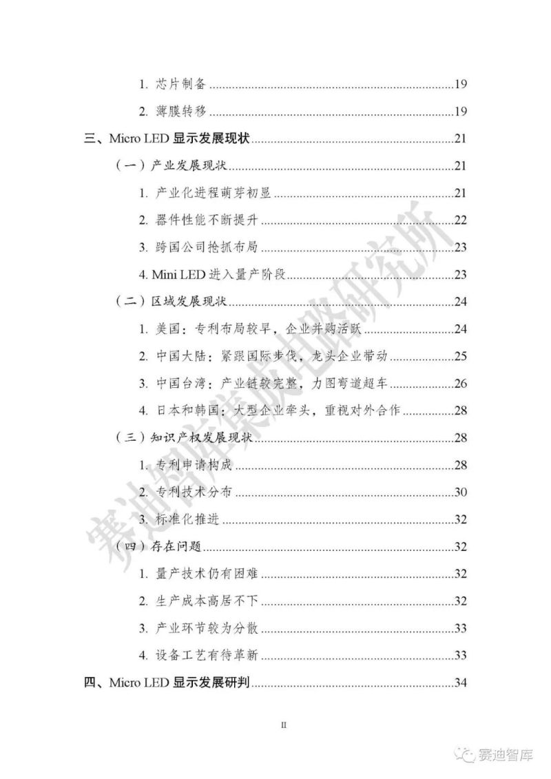 【全文】《Micro LED显示研究报告（2019）》