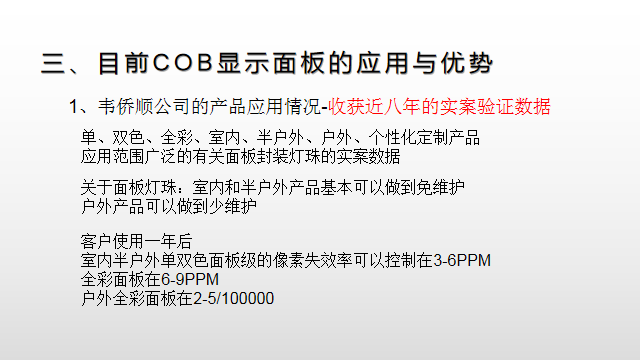 【光电热点大家谈】（二）LED显示面板COB封装热潮背后的冷思考