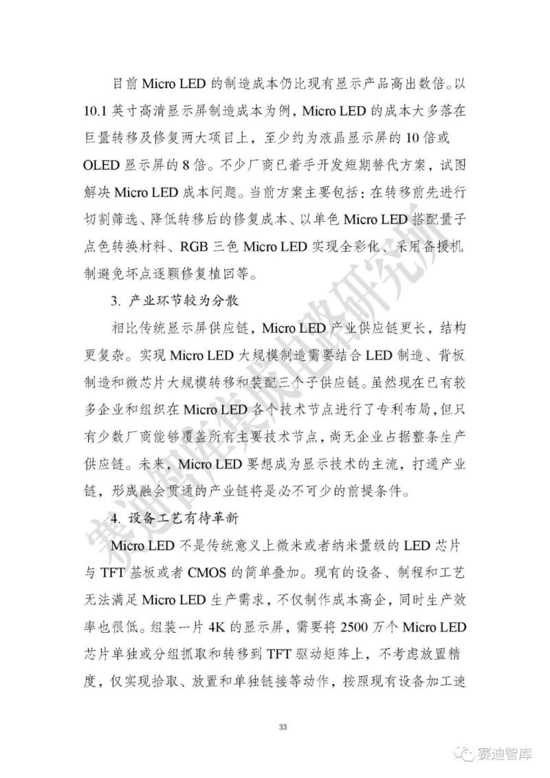 【全文】《Micro LED显示研究报告（2019）》
