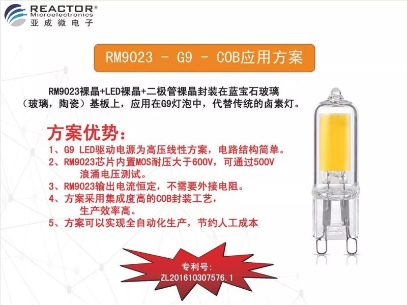 专利加持-RM9023晶元-G9方案应用指南