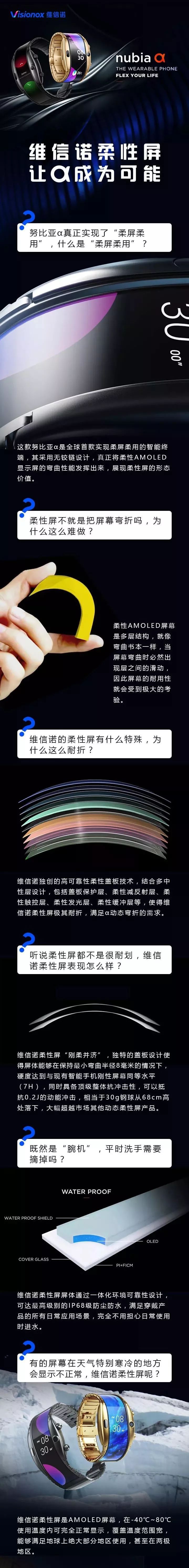 努比亚α评测：维信诺4.1英寸AMOLED柔屏加码