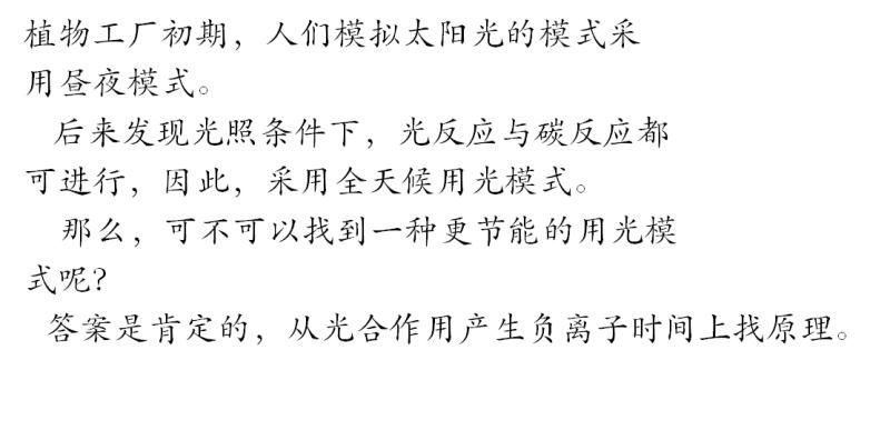 【光电热点大家谈】光合作用光反应产物与供光模式关系研究与探讨
