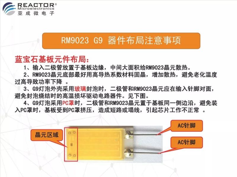 专利加持-RM9023晶元-G9方案应用指南