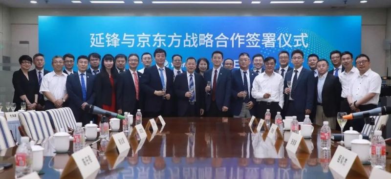 延锋与京东方签署战略合作协议，推动OLED车载显示