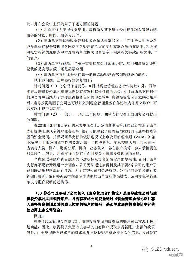 深夜大雷！康得新大股东被抓,划走122亿存款一分不留