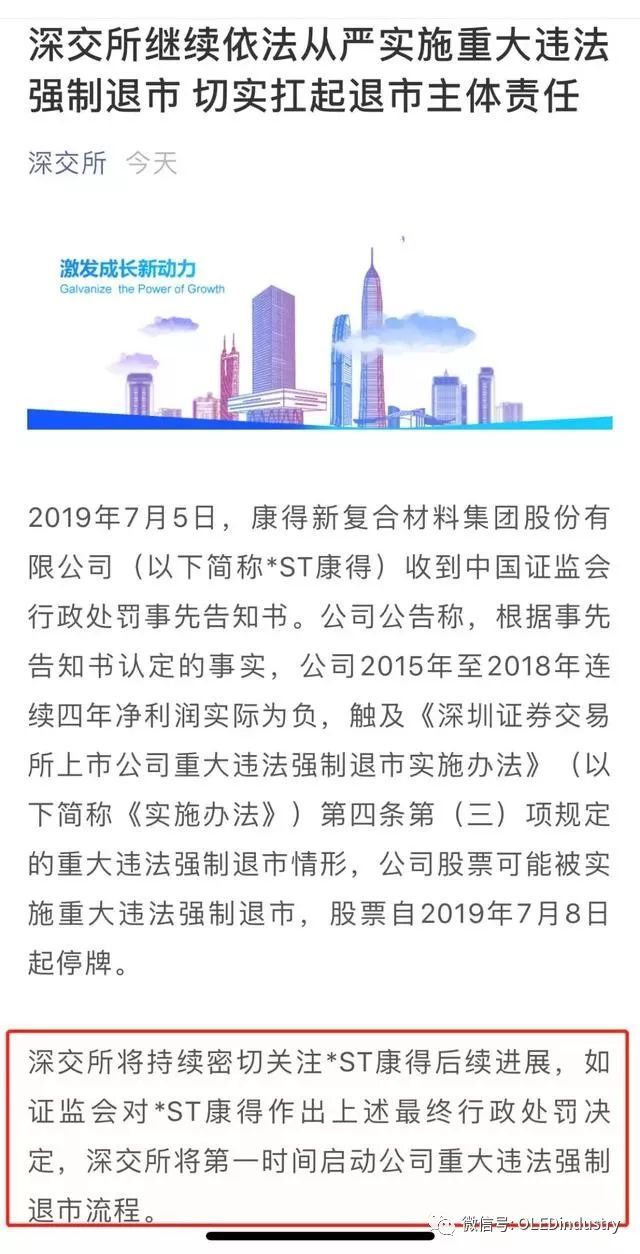 康得新强制退市！责任人被移送司法机关.....