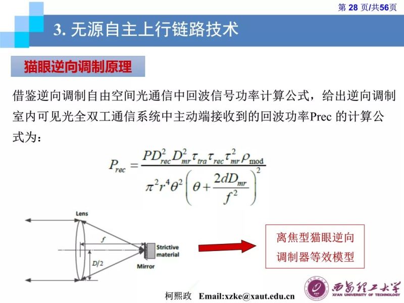 【光电热点大家谈】（二）《LED通信的原理及应用》