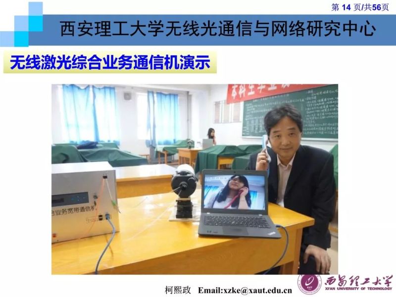 【光电热点大家谈】（一）《LED通信的原理及应用》