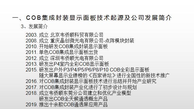 【光电热点大家谈】（一）LED显示面板COB封装热潮背后的冷思考