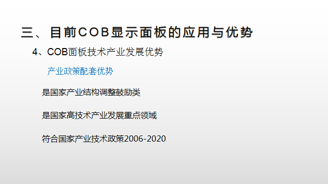 【光电热点大家谈】（二）LED显示面板COB封装热潮背后的冷思考