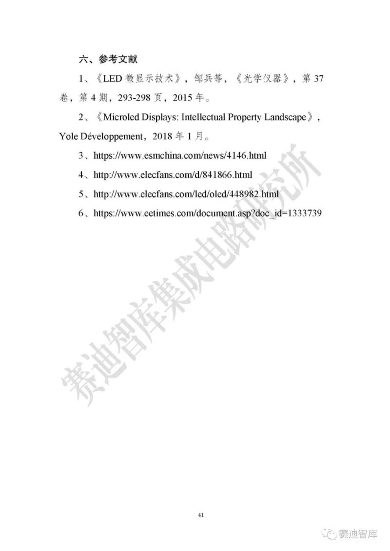 【全文】《Micro LED显示研究报告（2019）》