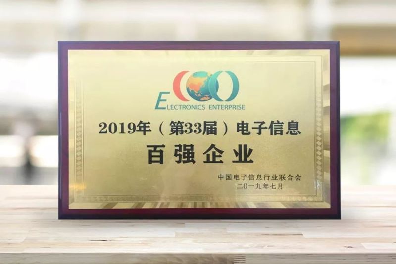 利亚德荣获“2019年中国电子信息百强企业”称号