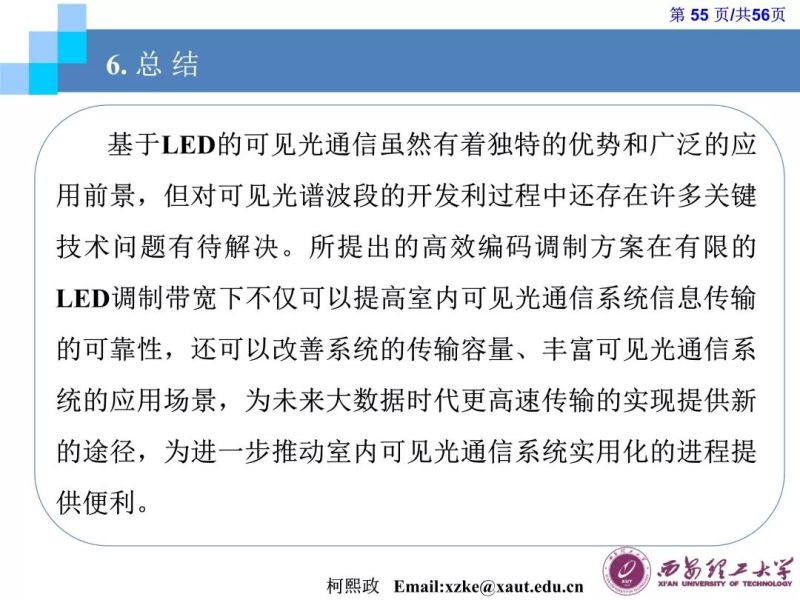 【光电热点大家谈】（三）《LED通信的原理及应用》