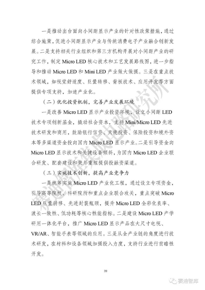 【全文】《Micro LED显示研究报告（2019）》