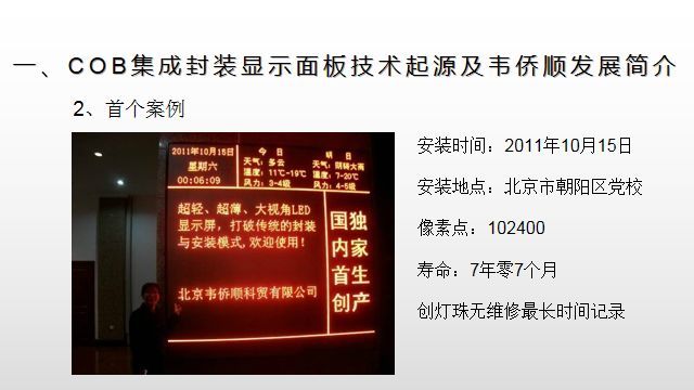 【光电热点大家谈】（一）LED显示面板COB封装热潮背后的冷思考