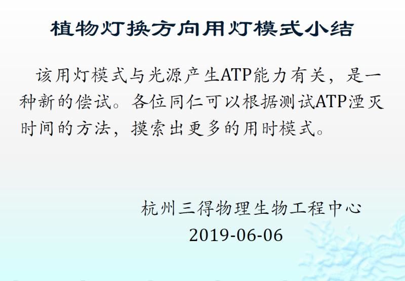【光电热点大家谈】光合作用光反应产物与供光模式关系研究与探讨