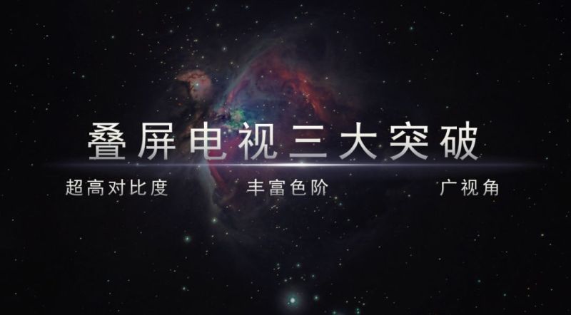 全球首台观星级叠屏电视海信U9来了！