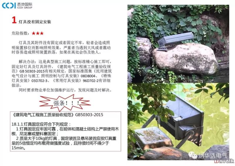 夜景照明电气安全常见问题及分析