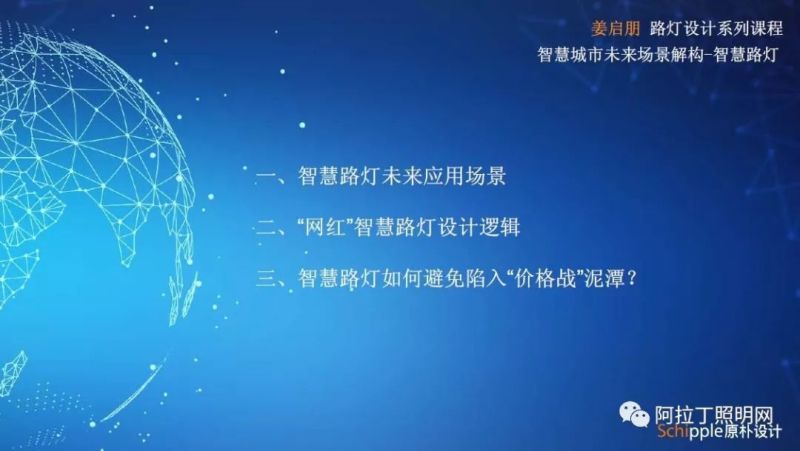 干货 | 2019广州国际照明展官方论坛PPT集锦