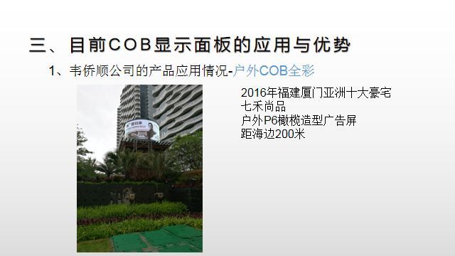 【光电热点大家谈】（二）LED显示面板COB封装热潮背后的冷思考