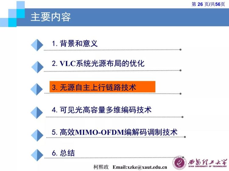 【光电热点大家谈】（二）《LED通信的原理及应用》