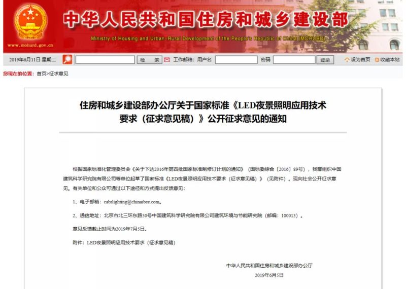 【标准动态】国家标准《LED夜景照明应用技术要求（征求意见稿）》现向社会公开征求意见