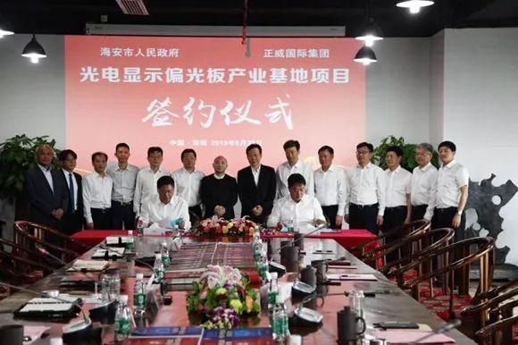 总投资100亿元！这家世界500强企业偏光片项目落户江苏海安