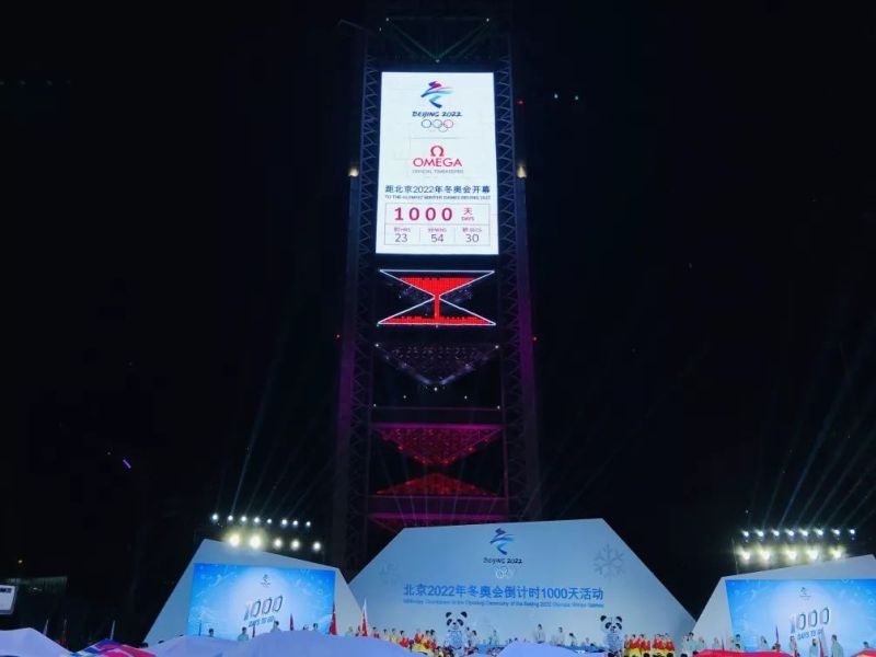 利亚德集团助力北京冬奥会倒计时1000天