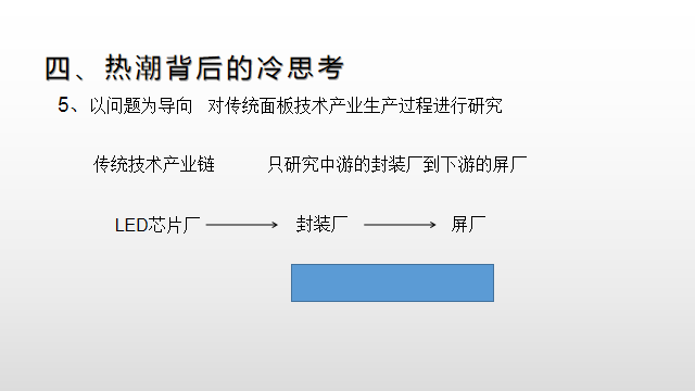 【光电热点大家谈】（三）LED显示面板COB封装热潮背后的冷思考
