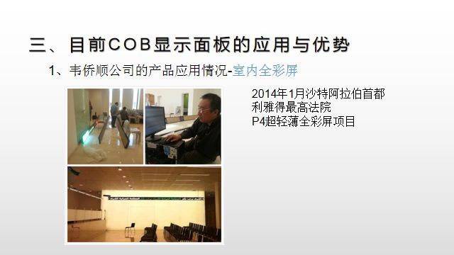 【光电热点大家谈】（二）LED显示面板COB封装热潮背后的冷思考