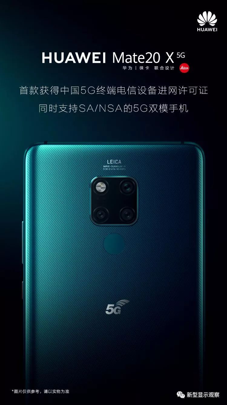 华为Mate 20 X（5G）获中国首张5G终端电信设备进网许可证