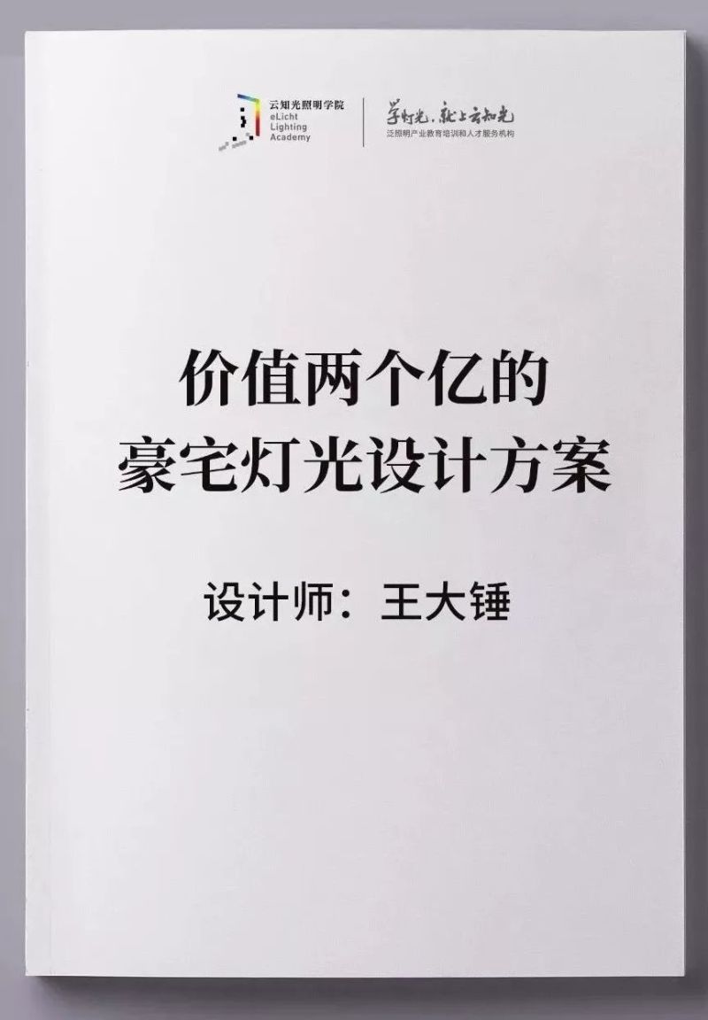 一套灯光设计方案应包含哪些内容？——以住宅空间为例