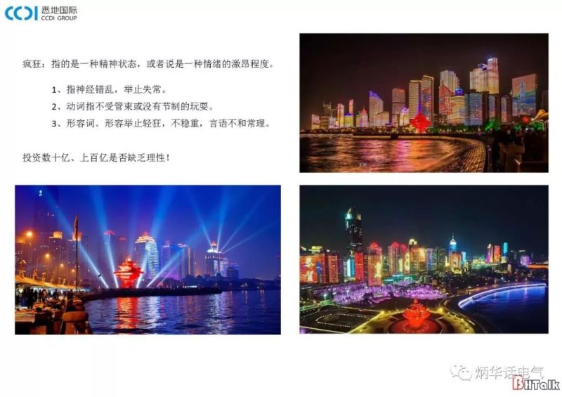 夜景照明电气安全常见问题及分析