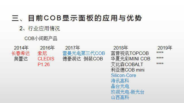 【光电热点大家谈】（二）LED显示面板COB封装热潮背后的冷思考