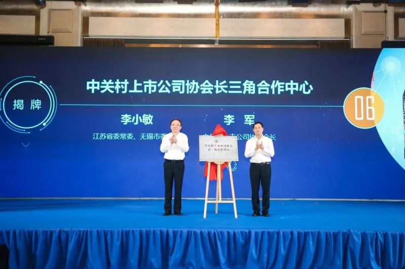 利亚德集团董事长李军带队中关村上市公司协会代表团赴无锡考察交流