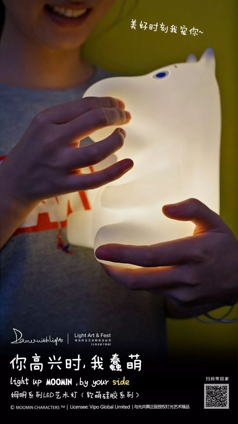 能捏的姆明灯，正式上岗