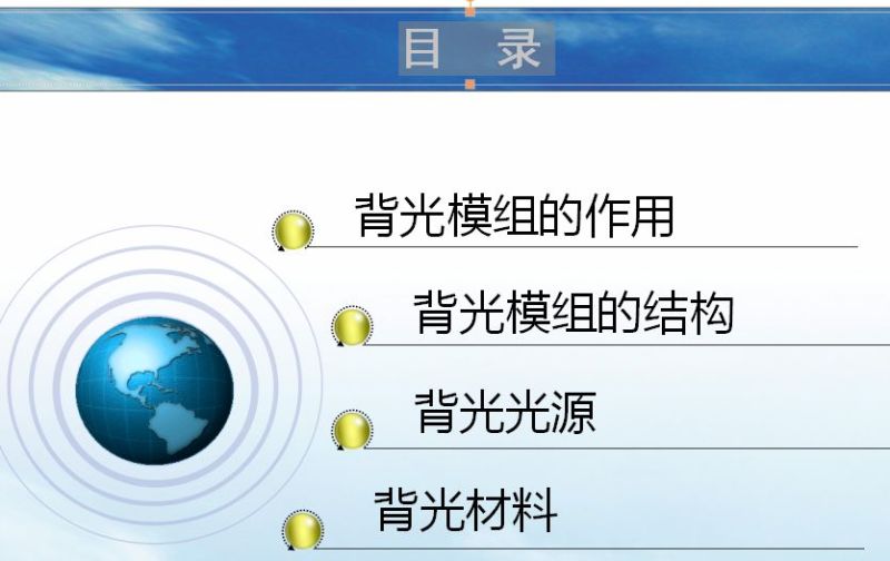 背光模组结构及材料简介