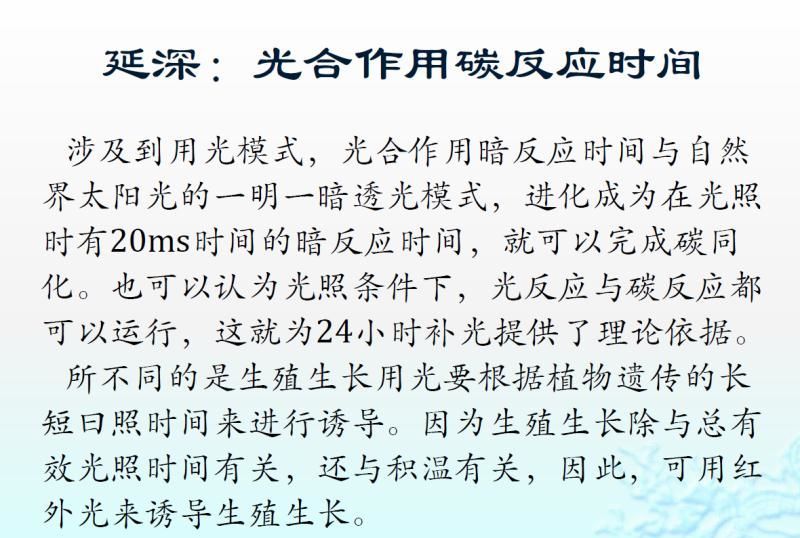 【光电热点大家谈】光合作用光反应产物与供光模式关系研究与探讨