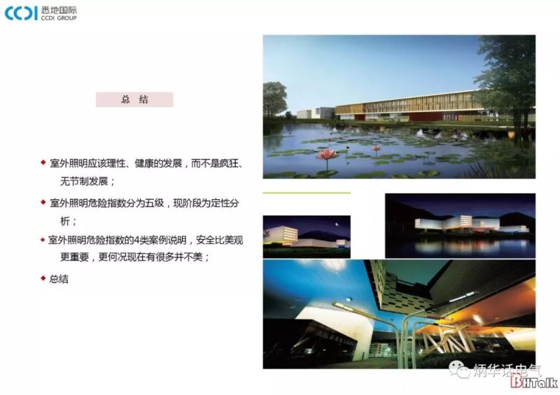 夜景照明电气安全常见问题及分析