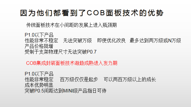 【光电热点大家谈】（二）LED显示面板COB封装热潮背后的冷思考
