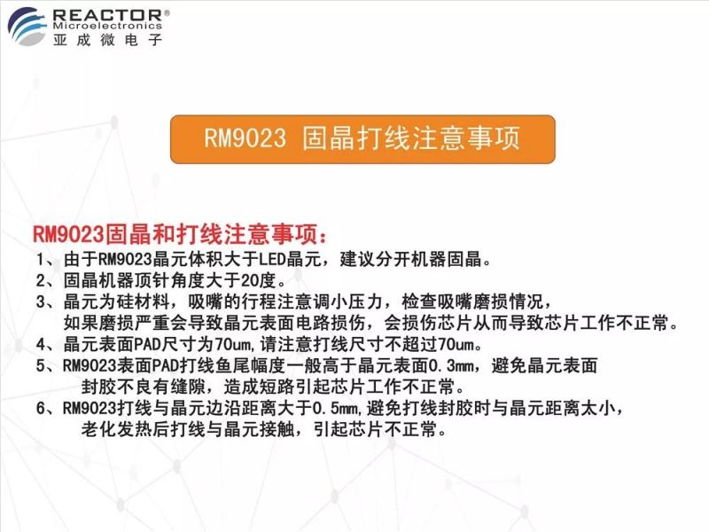 专利加持-RM9023晶元-G9方案应用指南