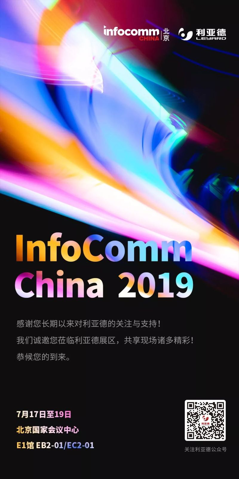 利亚德即将在北京InfoComm展出一系列最新微间距LED显示屏